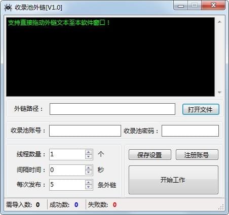 收录池外链助手下载