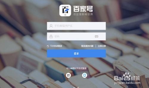百家号注册手机版官网下载