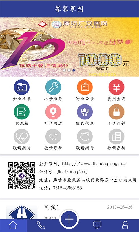 中房智慧社区app