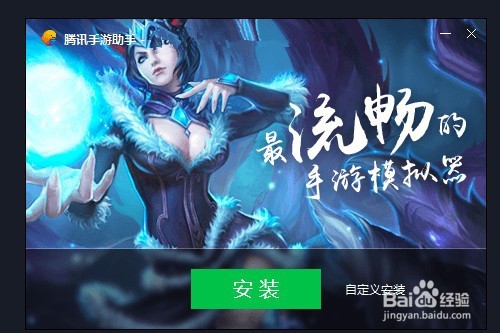 腾讯手游助手电脑版下载