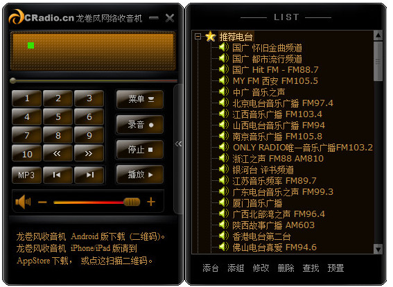 龙卷风网络收音机官方版
