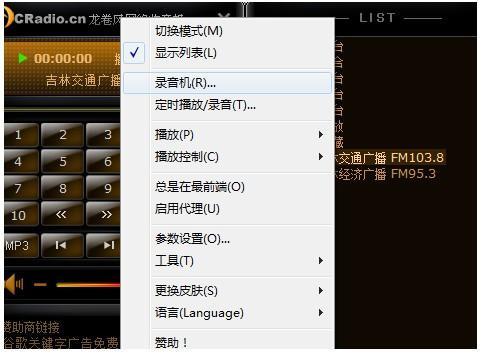 龙卷风网络收音机官方版