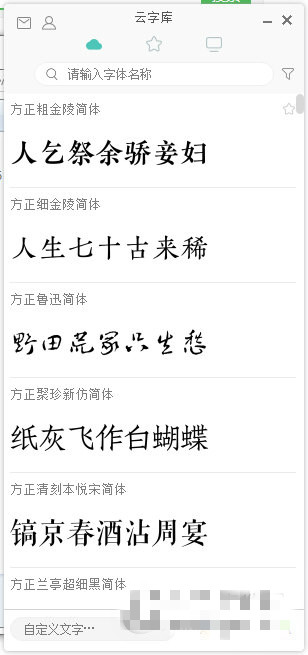 字+字体管理软件
