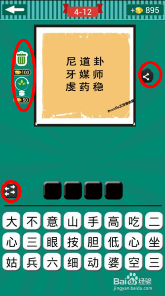 猜成语 鱼珠是什么成语_疯狂猜成语鱼珠 鱼和珠是什么成语 答案图解