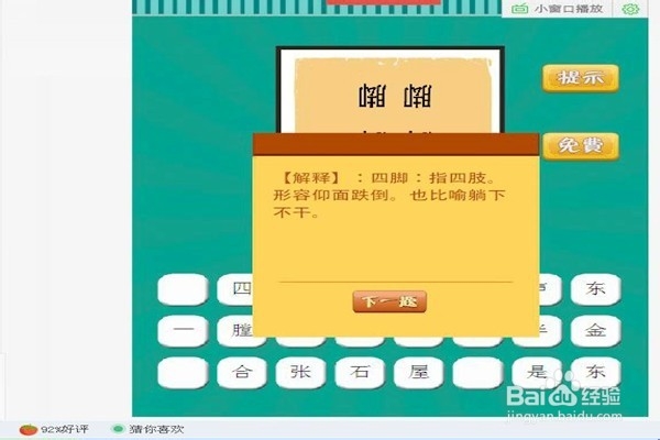 大小大小大猜成语_看图猜成语(3)