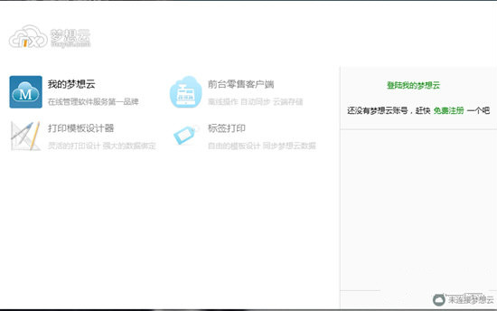 梦想云ERP