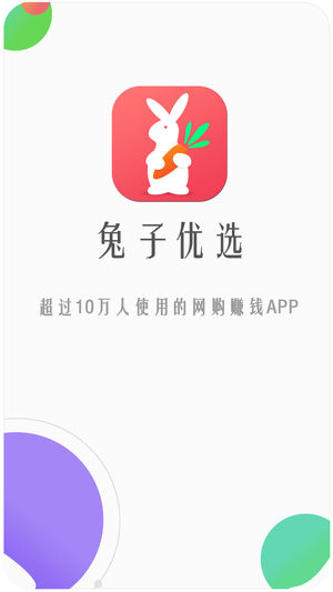 兔子优选ios版