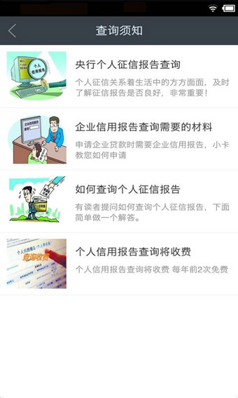 征信助手官方版