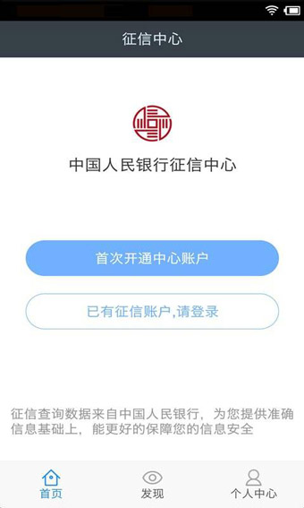 征信助手官方版