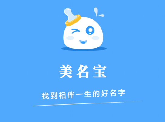美名宝