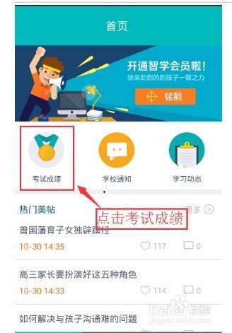  智学网