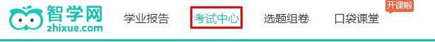  智学网