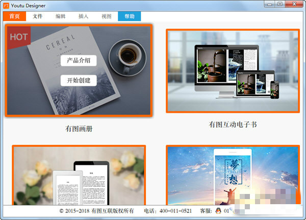 有图软件