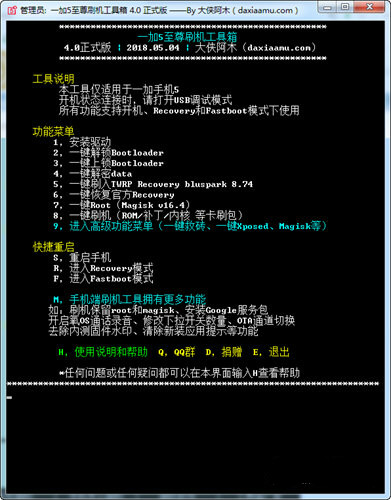 一加5刷机工具盒子