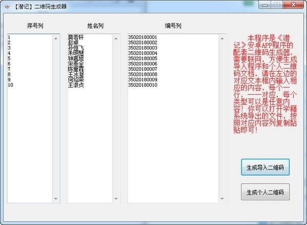 潜记二维码生成器下载 2018 免费版