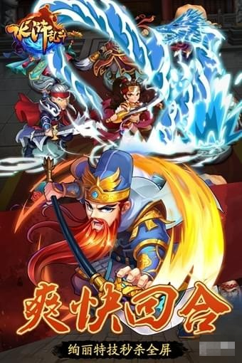 水浒乱斗手游版