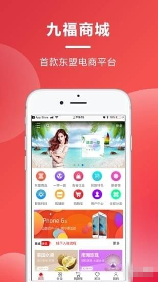 九福商城免费版