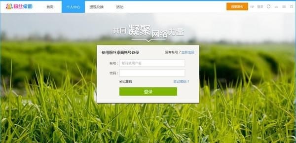 粉丝桌面