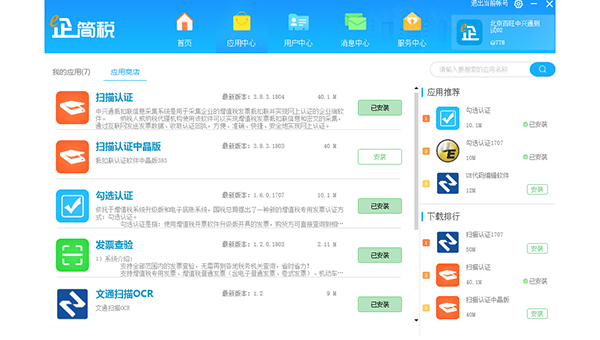 e企简税下载
