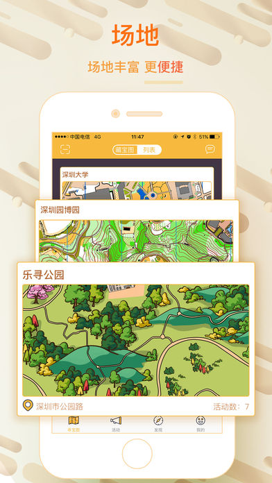 乐寻公园app