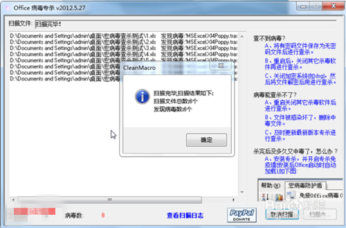 office宏病毒专杀下载