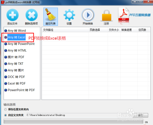 全速excel转换成pdf转换器
