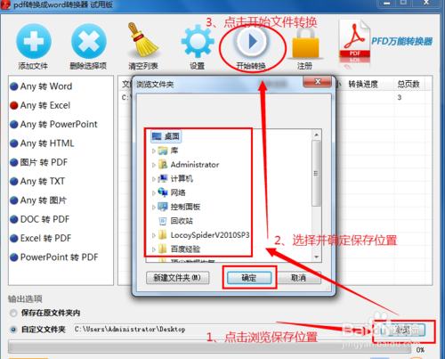 全速excel转换成pdf转换器