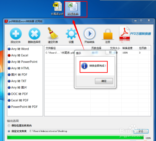 全速excel转换成pdf转换器