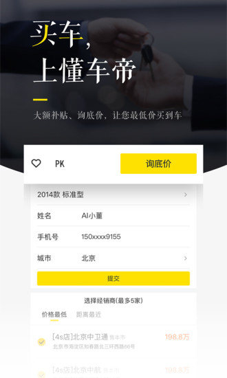懂车帝小程序人口