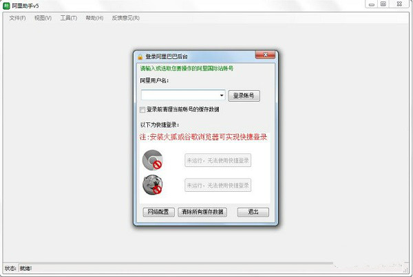 阿里助手