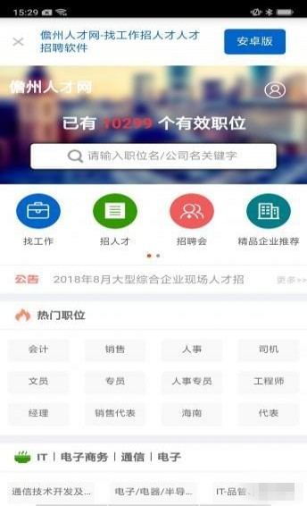 儋州人才网app