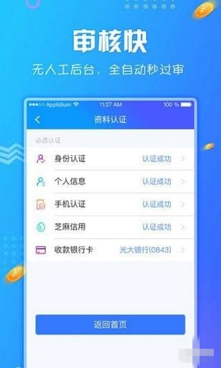 享易贷手机版