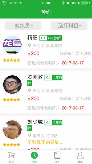 壹学车ios版