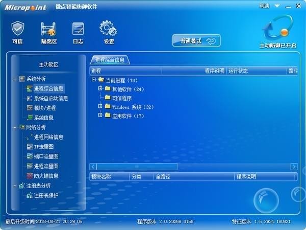 微点智能防御软件下载