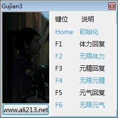 古剑奇谭三试玩版修改器