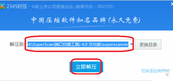 SuperScan下载
