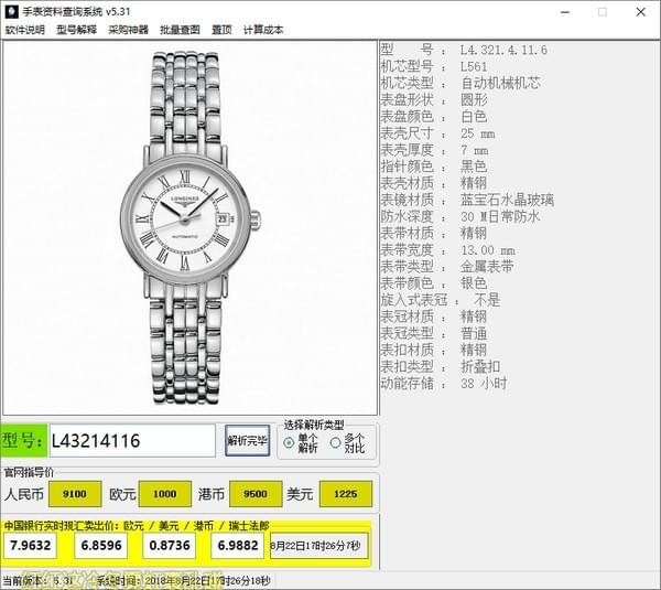 手表资料查询系统