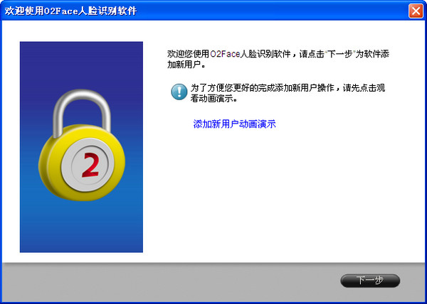 凹凸辨脸人脸识别系统
