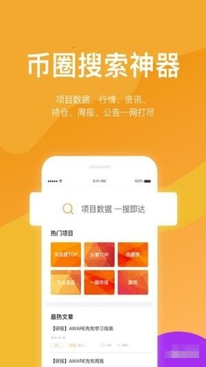 先知区块链app