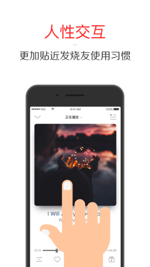 飞傲音乐ios版