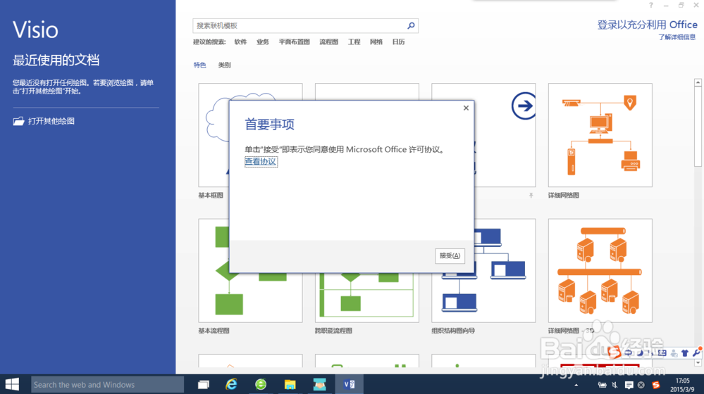 visio 2013 64位