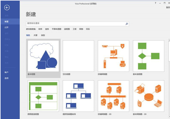 visio 2013 64位