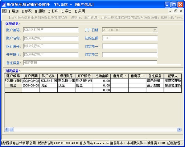 账管家记账财务软件下载