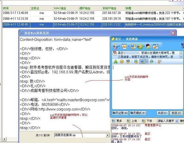 考普信息安全网络监控软件