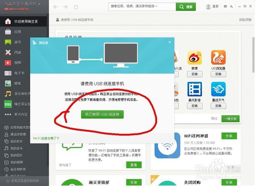 豌豆荚手机助手pc版,豌豆荚手机助手 第3张 豌豆荚手机助手pc版,豌豆荚手机助手 第3张