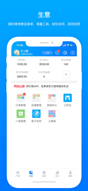 钉耙app