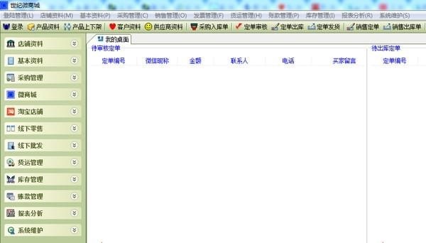 世纪微商城下载