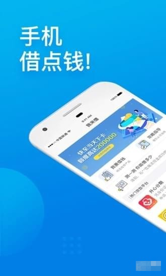 我来借app