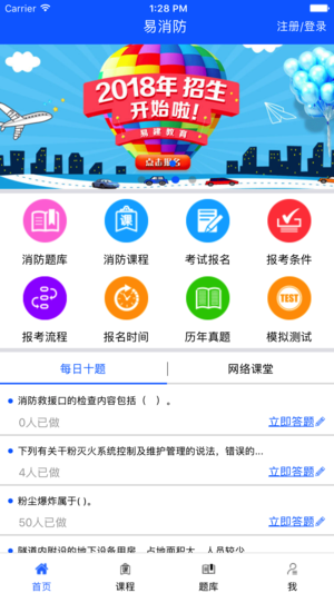 易消防官方版