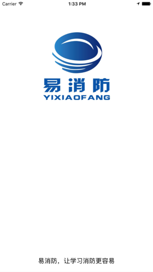 易消防官方版
